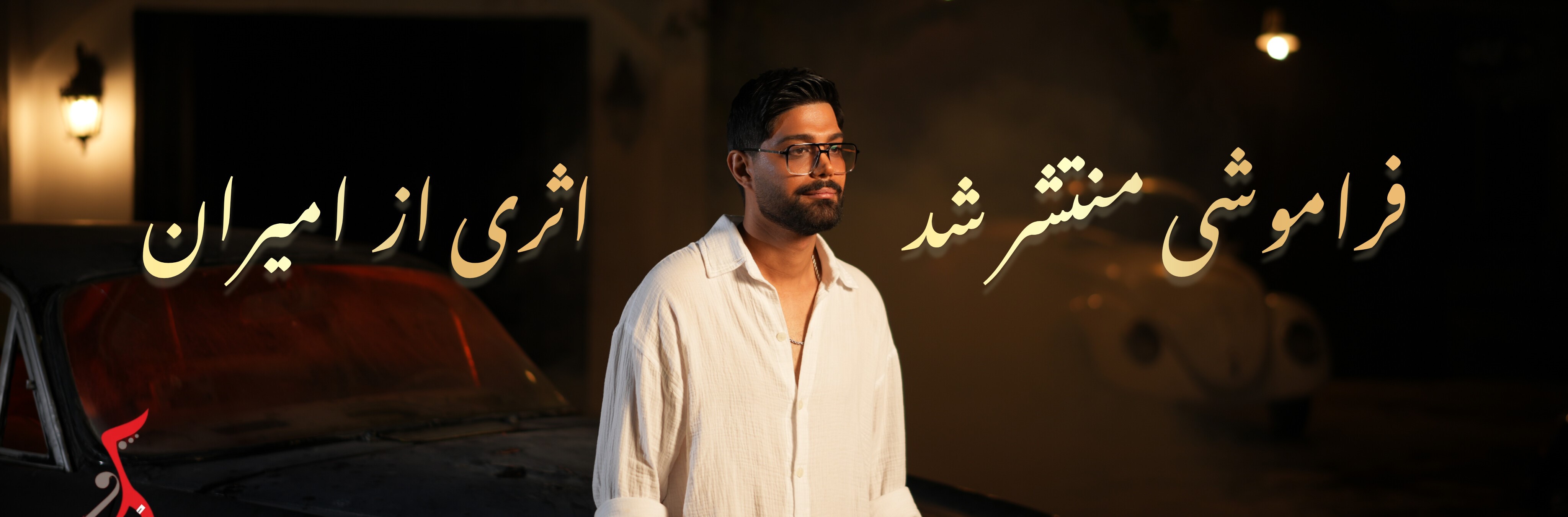 اسلایدر موزیک